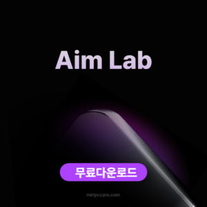 Aim Lab 무료다운로드