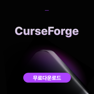 CurseForge 무료다운로드