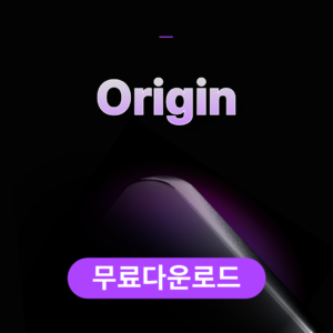 Origin무료다운로드